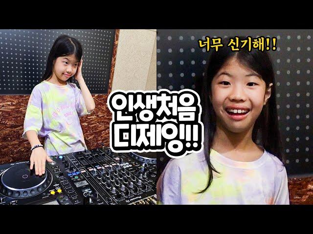 유니 인생 처음 디제잉 (DJing)을 배워보았어요 !! 신기한 디제잉의 세계 K-POP 디제잉 기초 배우기 취미 체험 디제잉 비트매칭 어렵지 않습니다 가족 일상 브이로그 별난가족