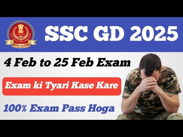 SSC GD 2025 Exam ki Tyari Kase Kare ll Exam ki Tyari kha se kare ll Exam ki Tyari kha se shuru kru