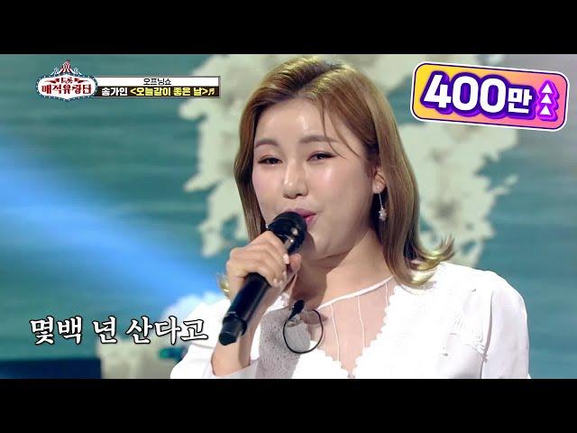 매직유랑단 안방마님의 오프닝쇼~ ‘송가인 - 오늘같이 좋은 날’ [트롯매직유랑단] | KBS 210421 방송