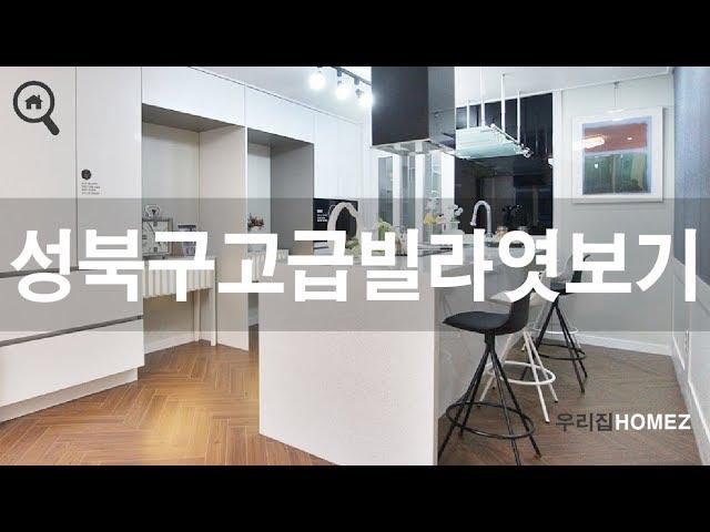 성북구 고급빌라 인테리어에이급 전세가능 3룸신축빌라 Sungbuk 3Rooms House  jeonse Station SearchingForHouseInSeoul