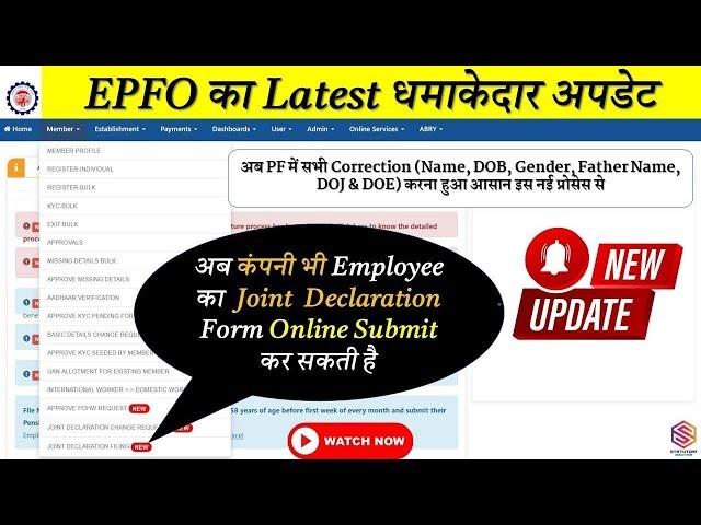 EPFO latest Process in PF all Correction | Joint declaration request Process from Employer PF Portal