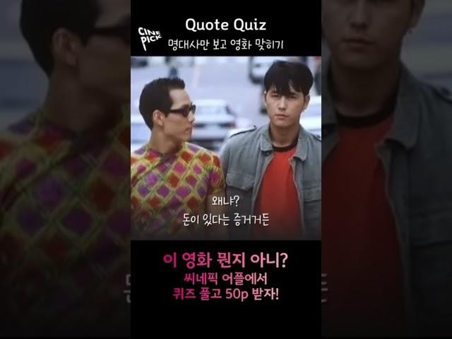  너 투캅스 봤어?  이 #명대사 를 아시는 분은? 지금 바로 #씨네픽 에서 50p 받아가세요! #영화는씨네픽