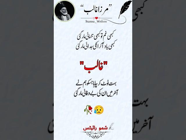 MIRZA GHALIB POETRY ️#poetry #mirzaghalib #like #love #sad  #youtubeshorts