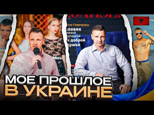 Истории из жизни #Ukraine /  Моя деятельность #Albania / Переезд в Албанию