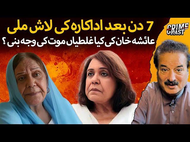 Shocking Details of Actress Ayesha Khan Death | Ft. Naeem Mustafa