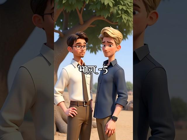 Budha Pipal our wo 3 Dost Part -5 #shorts #shortvideo #entertainment #anime #animation #kahani jcb