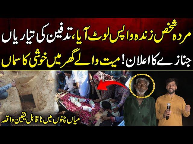 Dead Man Returned Home | Shocking Incident In Mian Channu | MYK News Tv