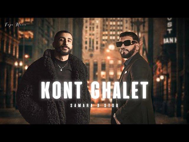 Samara ft. Stou  - Kont Ghalet (Faza Remix)