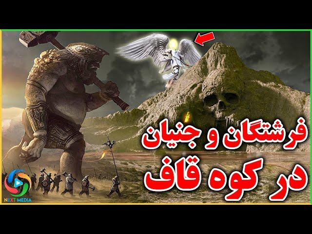 راز کوه قاف که خداوند به آن سوگند یاد کرد - NEXT MEDIA