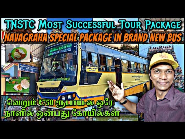 TNSTC NAVAGRAHA SPECIAL TEMPLE TOUR PACKAGE!!! Nine Temples in One Day at Just ₹750 | Naveen Kumar