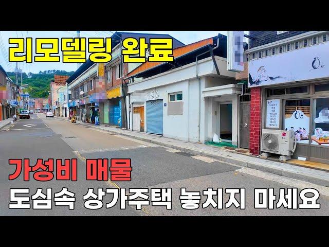 NO.577 급매가 리모델링 된 경남상가주택 매매, 2차선도로를 접한 가성비 좋은 진주상가주택 매매