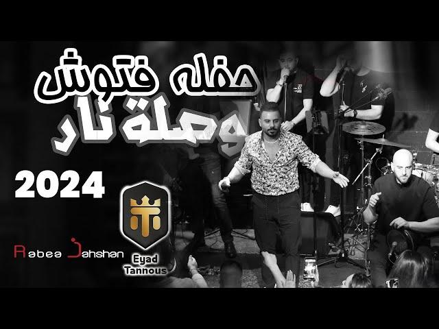 Eyad Tannous - اياد طنوس - حفلة عيد الفصح - ساعة كاملة - فتوش 2024