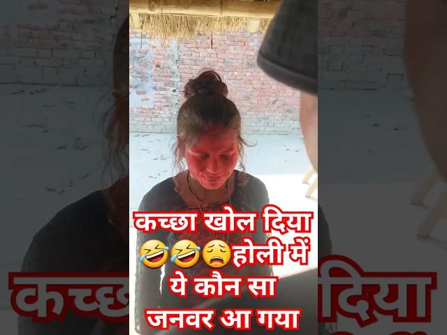 1silly toddler videos|होली में ये कौन सा जनवर आ गया#india #viral #funny #realfools #comedy #meme