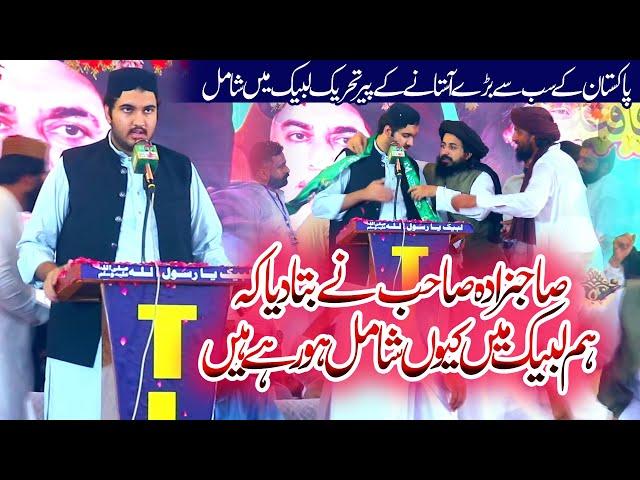 Darbar Hazrat Sultan Bahu | ہم لبیک میں کیوں شامل ہو رہے ہیں | Sahibzada Dost Muhammad