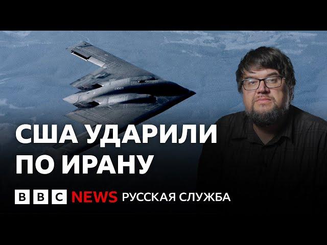 Удар США по ядерным объектам Ирана: что будет дальше?