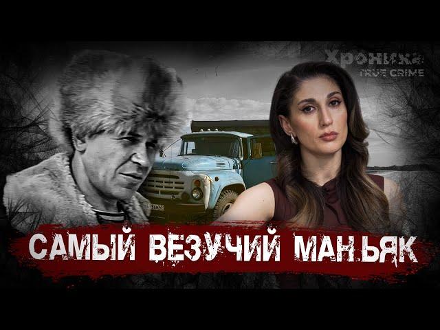 Как избежал смертной казни воронежский Чикатило  | TRUE CRIME