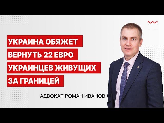 Украина обяжет вернуть 22 евро украинцев живущих за границей