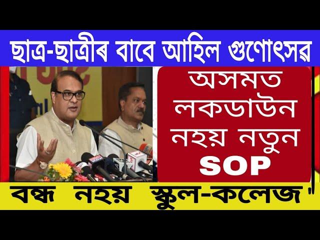 Good News_Assam is Not a lockdown_ Assam School College not Closed_ Students Coming For Gunotsov