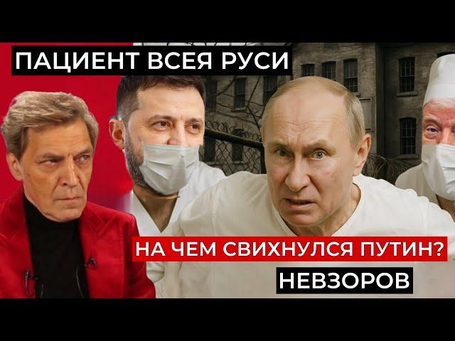 Трамп очнулся. Путин- извращенец. Романтическая история маньяка- предыстория. Наследие Лихого Упыря.