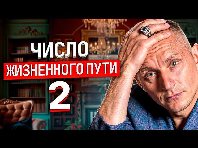 Как цифра 2 ВЛИЯЕТ НА вашу ЖИЗНЬ? Значение числа 2 в Нумерологии