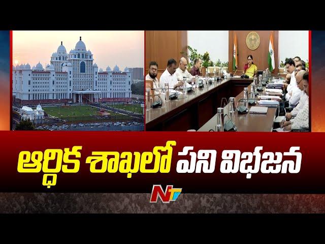 Work  Division in Telangana Finance department | Ntv