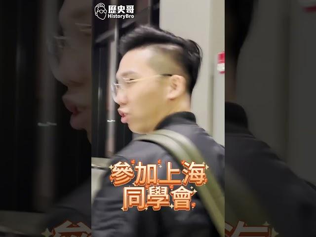 哇哇金開心！首行上海灘！【歷史哥快報｜李易修】