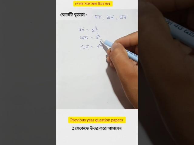 #Calculation shortcut tricks #WBP #KP #SSC #RAIL #PSC #NTPC #Shortcut tricks #Previous year