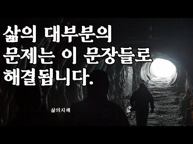 인생 대부분의 문제를 해결해주는 100가지 인생 조언