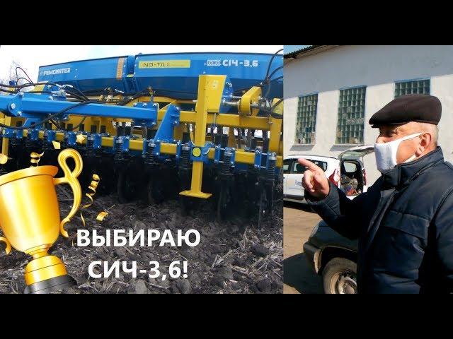 Сеялка СИЧ-3,6 (no-till, mini-till) от Ремсинтез выиграла конкуренцию! Честный отзыв фермера