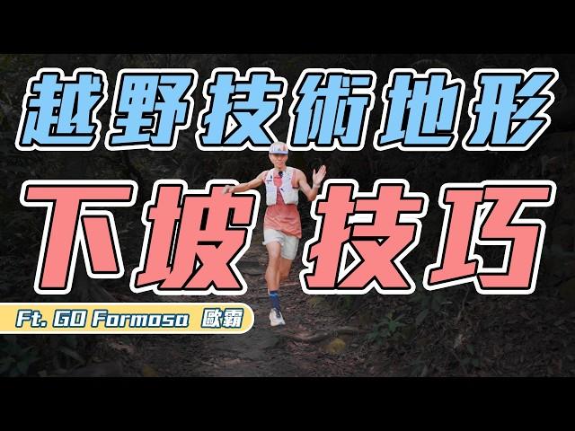 Downhill Techniques for Trail Running｜Li Hanxuan, The Bald Prodigy｜