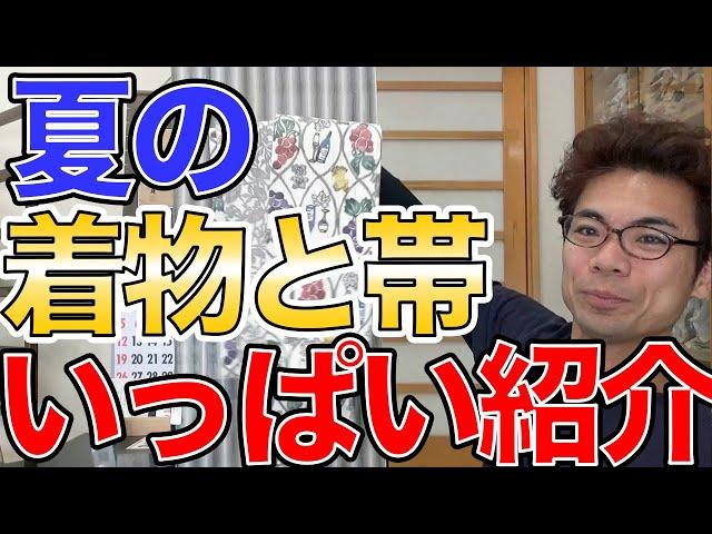 夏の着物と帯を紹介しますー【2024年夏のきものと帯展の商品紹介】