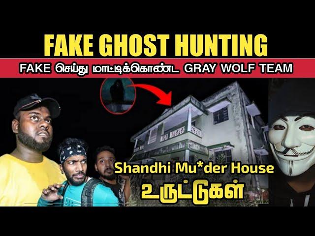 Gray Wolf Vasu Ghost Video | Shanthi Mu*der House