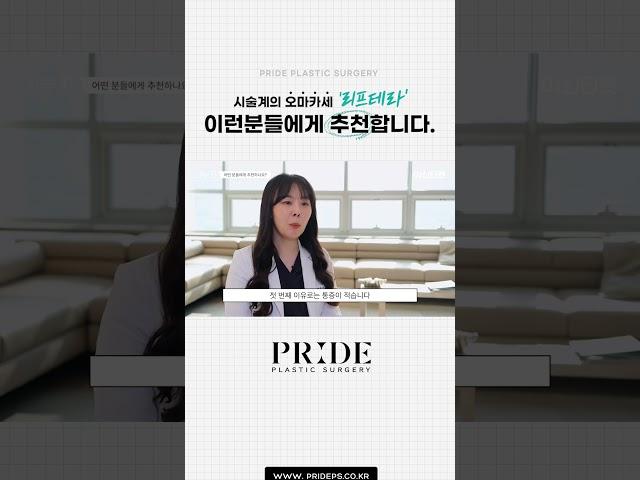 내가 리프테라에 적합한 얼굴일까 궁금했다면?