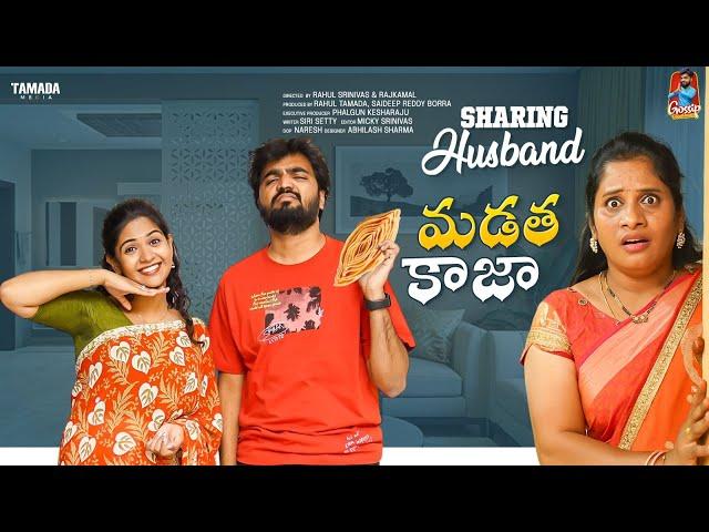 Sharing Husband  | మడత కాజా | Episode - 21 | Gossip Gowtham | Tamada Media