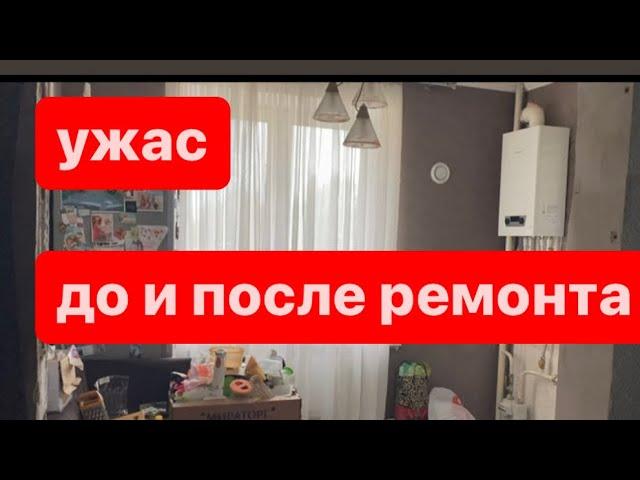 УЖАС КУХНЯ ДО и ПОСЛЕ Уборки и ремонта