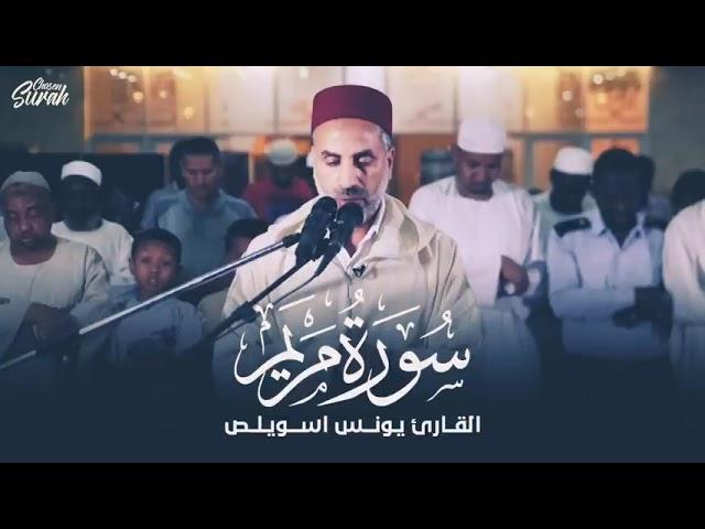 Brilliant recitation of Surat Maryam with the voice of Moroccan Sheikh Yunus Aswailis  