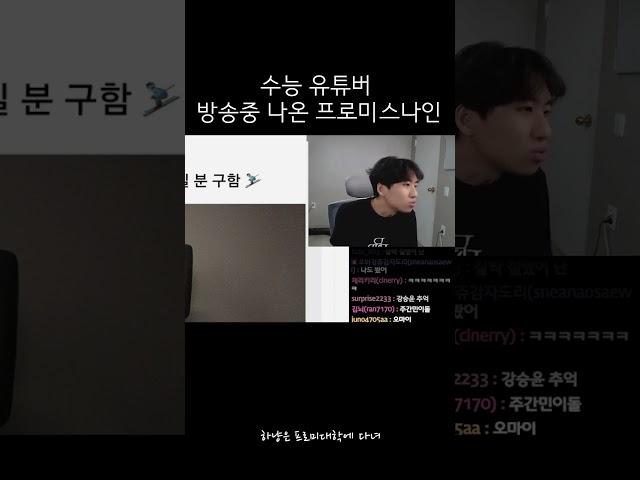[프로미스나인] 고3도 못 참는 프로미스나인 덕질