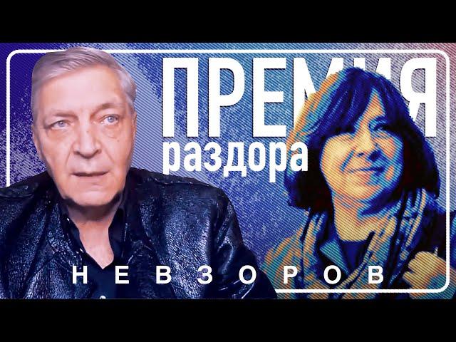 Невзоров о вручении С. Алексиевич премии Политковской про-хамасовским журналисткам