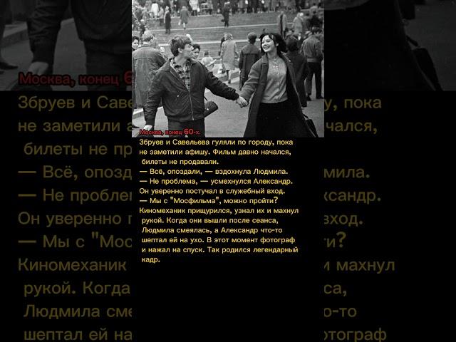 Как Збруев и Савельева бесплатно прошли в кино? Легендарный случай из жизни! #Кино #историяизжизни