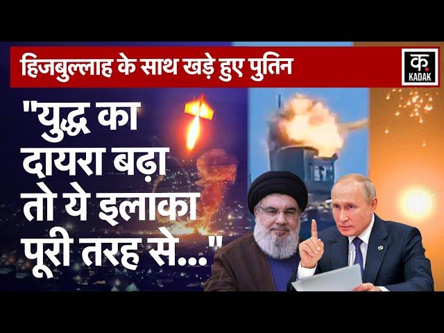 Israel Hezbollah War: IDF Airstrike Lebanon पर Putin ने क्या कह दिया?| N18G| Netanyahu|Beirut Attack