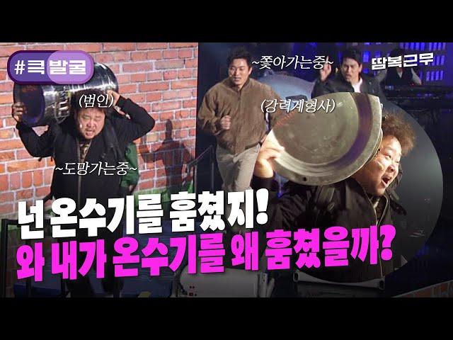 [크큭티비] 큭발굴 땀복근무 범인 : 내가 이걸 왜 훔쳤을까? | ep.882-886 | KBS 방송