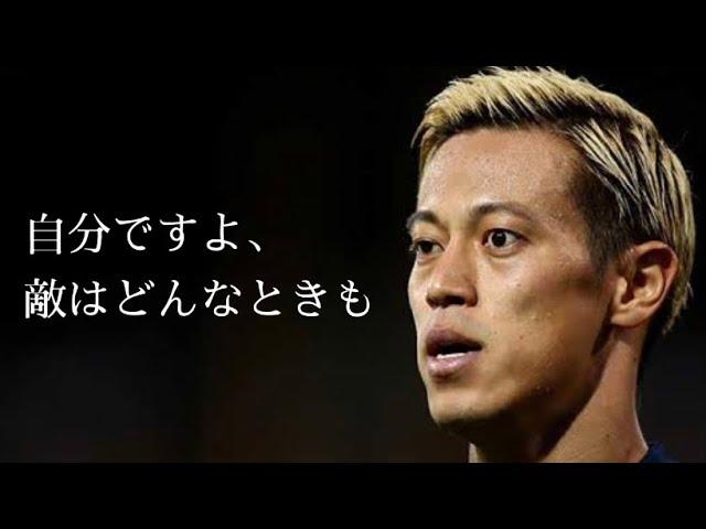 「弱い自分を、打ち負かせ」【本田圭佑】モチベーション