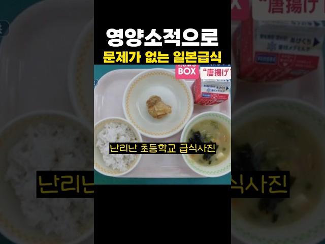 영양소적으로 문제가 없는 일본급식