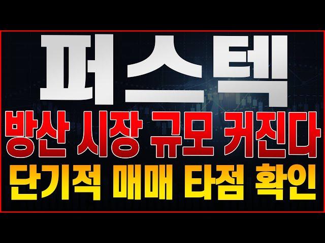 퍼스텍 현재 자리 대응 중요합니다. 매매 타점 확인하세요.