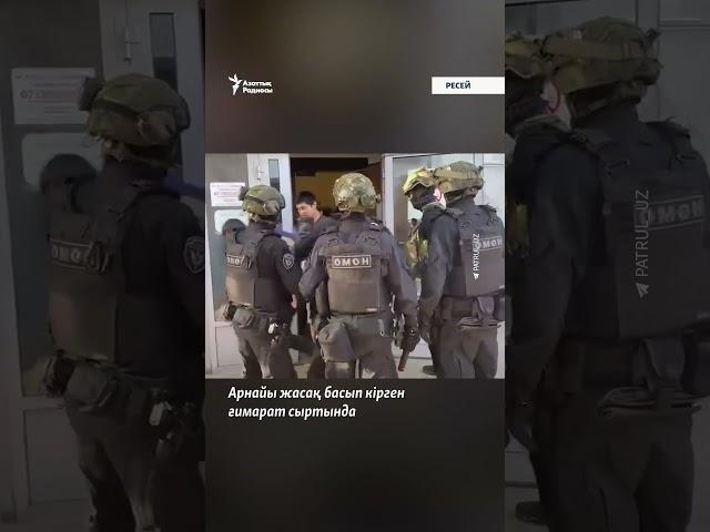 Ресейде арнайы жасақ мигранттар тұрып жатқан бір ғимаратқа басып кіріп, рейд жүргізген видео тарады.