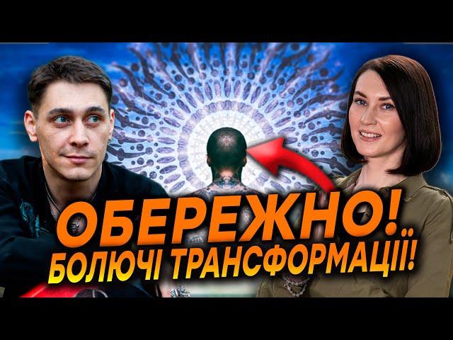 Як пройти трансформацію! Трансформація - це духовна смерть?