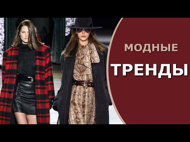 TRENDS #5 black leather, plaid print, grunge and punk style fall-winter 2019-2020