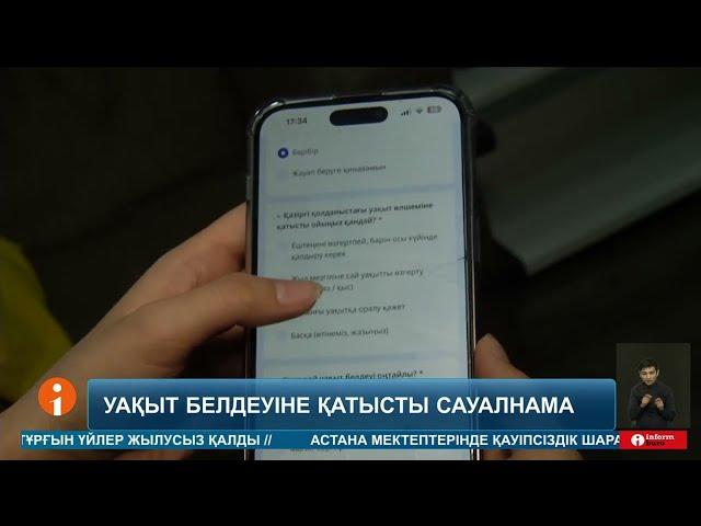 Қазақтандықтар уақыт белдеуіне қатысты пікірін eGov mobile қосымшасы арқылы білдіре алады