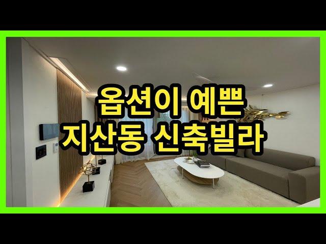 [No.1007]평택빌라매매 지산동에 위치한 신축빌라 옵션 최고입니다.