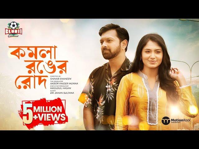 Komola Ronger Rod | কমলা রঙের রোদ | Tahsan | Tasnia Farin | Shihab Shaheen | Munna | Valentine Natok